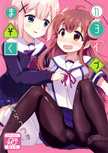 Kayoizumazoku | Commuting Demom Wife cover