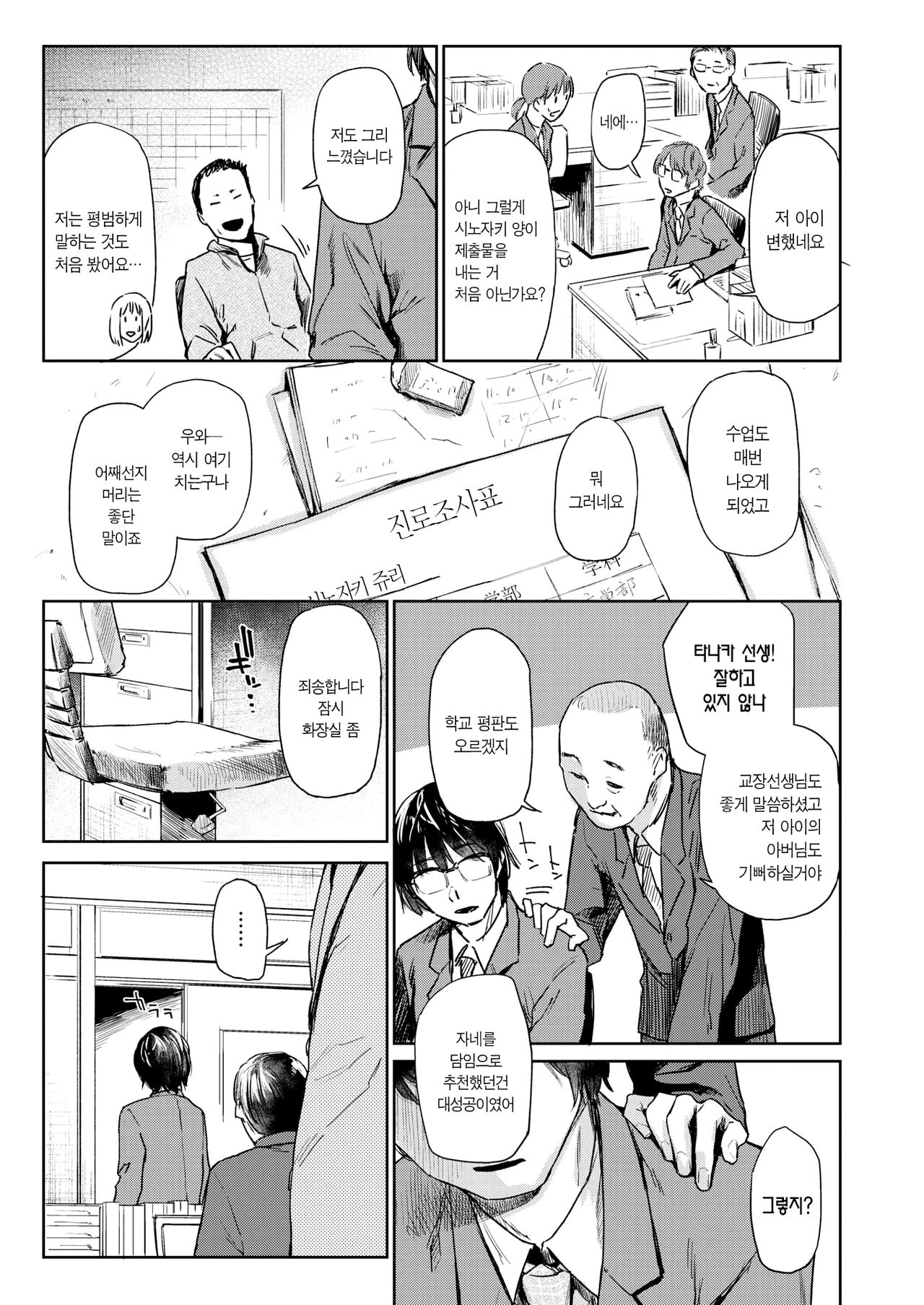 Kusari no Sono | 사슬의 정원 page 4 full