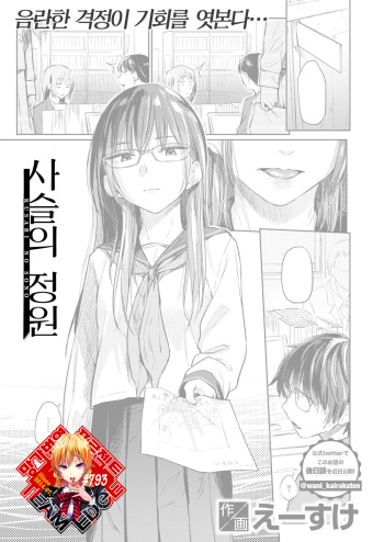 Kusari no Sono | 사슬의 정원 cover