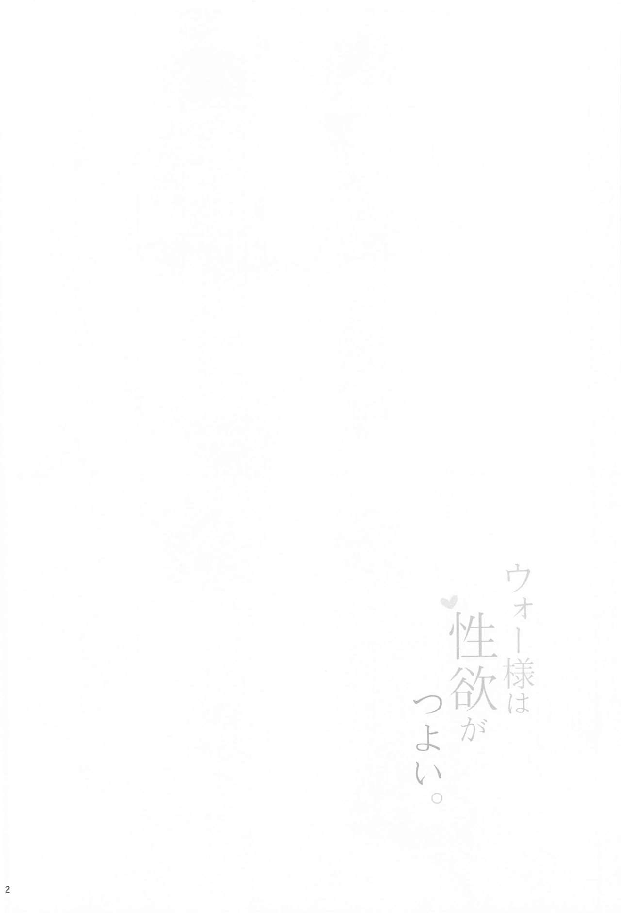 War-sama wa Seiyoku ga Tsuyoi. page 3 full