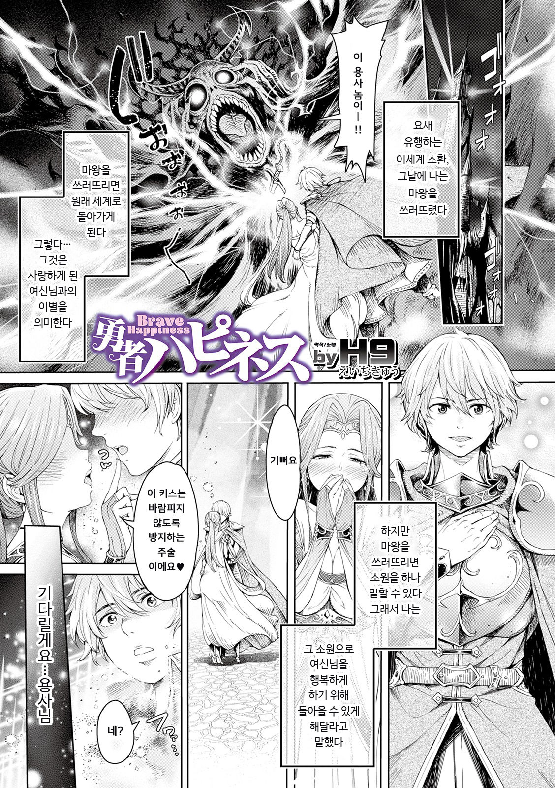 Yuusha Happiness | 용사 해피네스 page 1 full