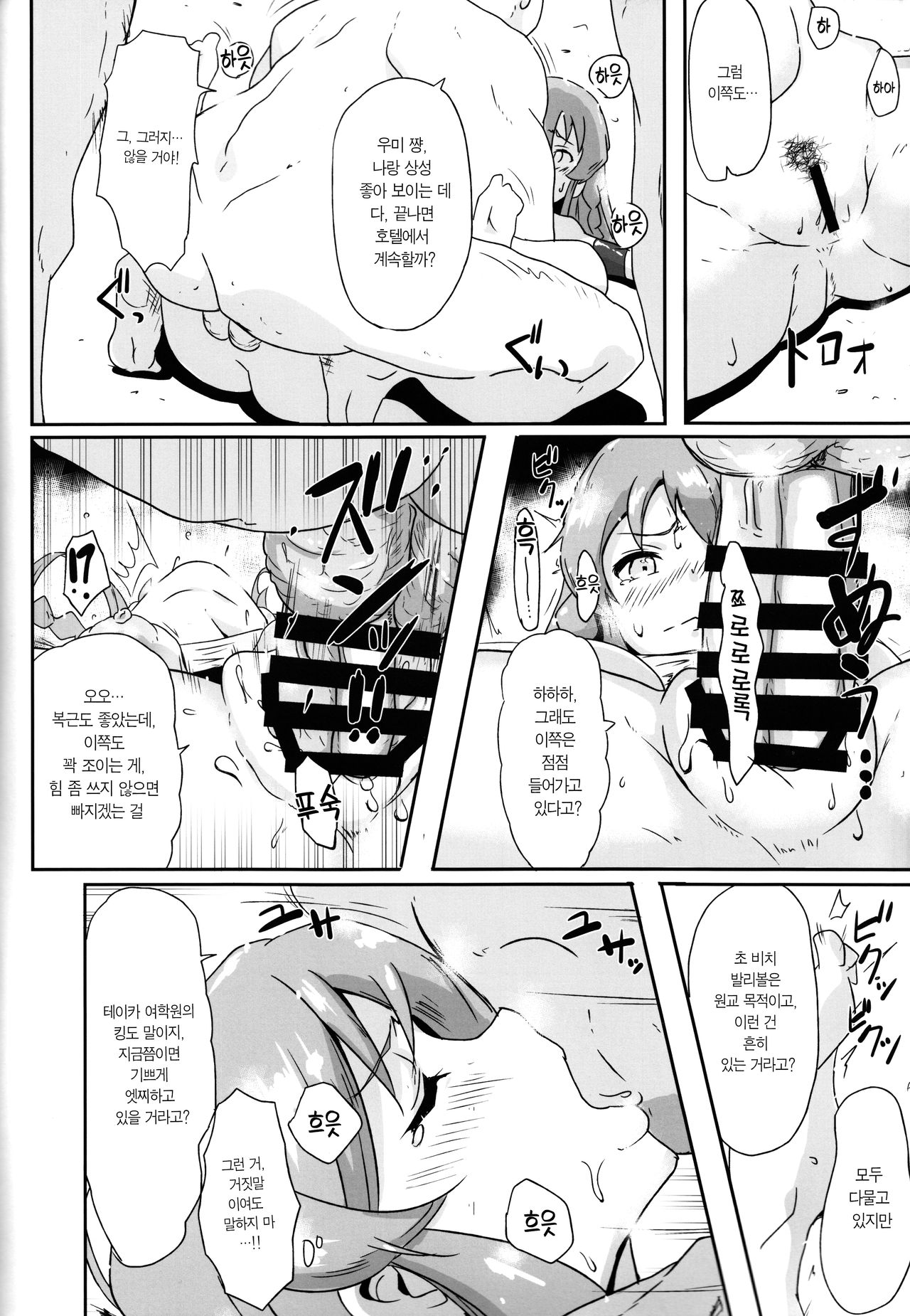 Gang Bangs Volleyball!!! | 갱뱅즈 발리볼!!! page 10 full