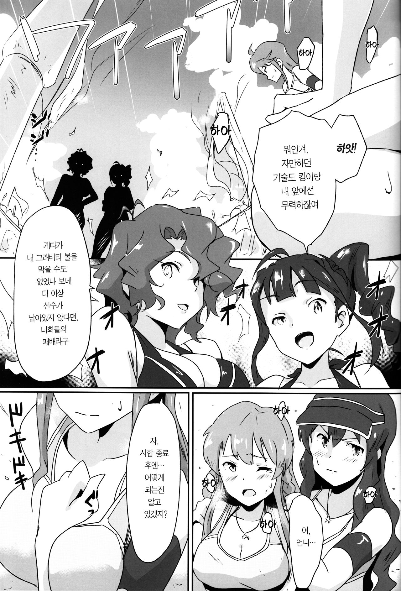 Gang Bangs Volleyball!!! | 갱뱅즈 발리볼!!! page 3 full