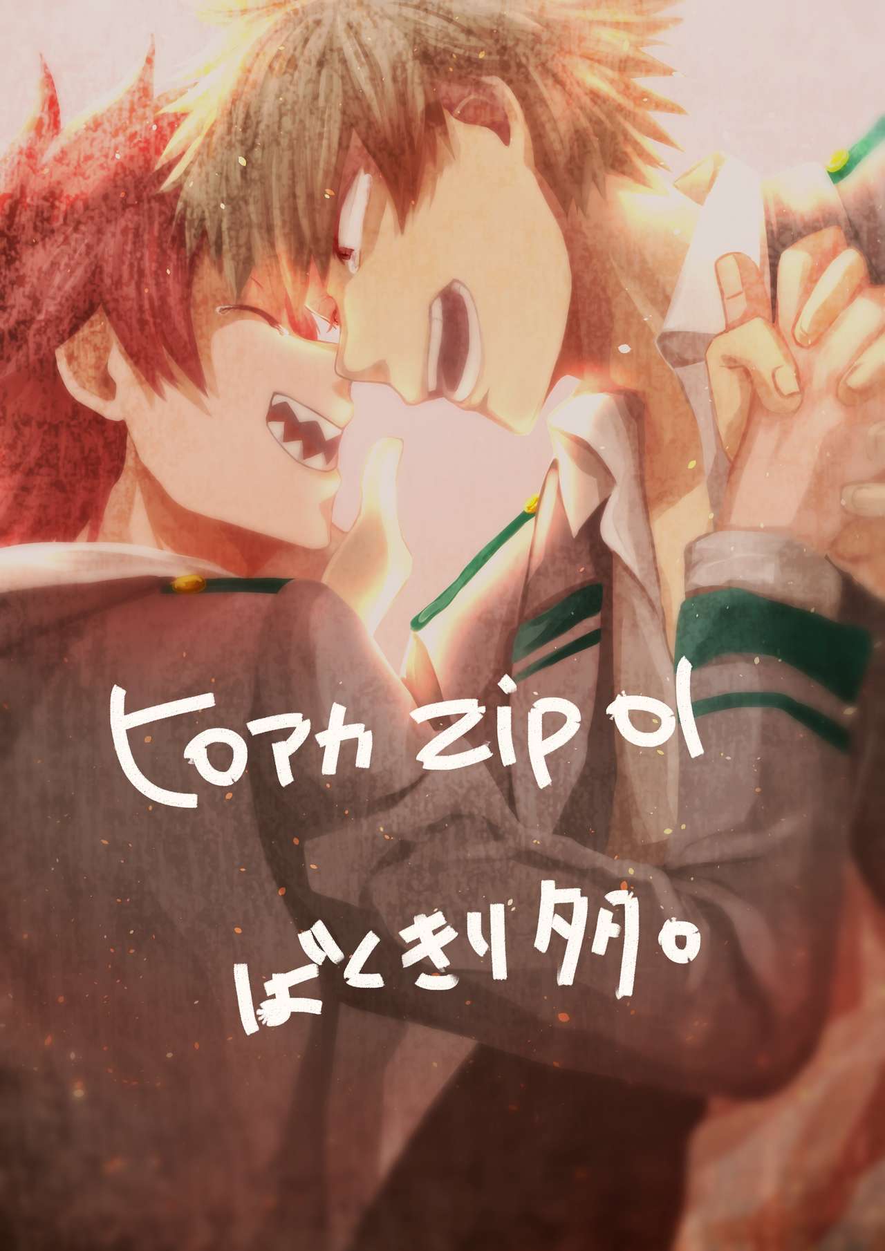 ヒロアカZIP01-15【腐】 page 1 full