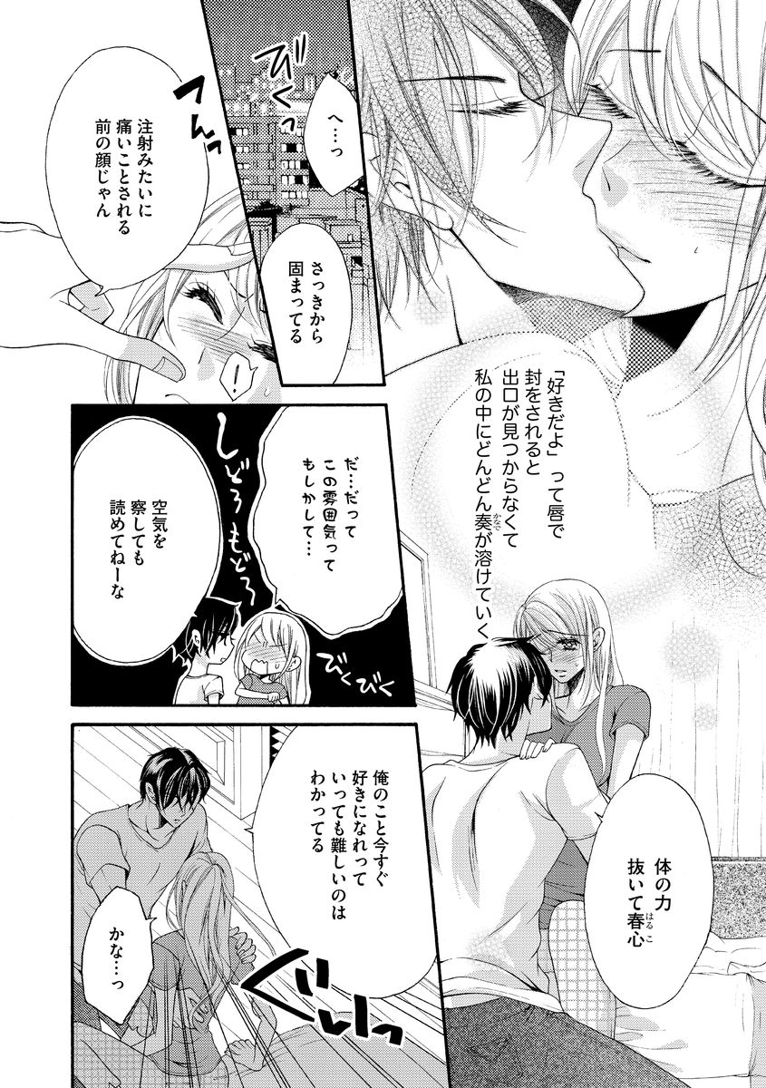 結婚（仮）はじめました。幼なじみと恋愛0日の同居生活 第2-11話 page 4 full