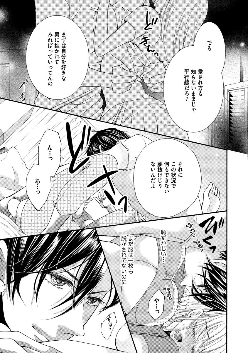 結婚（仮）はじめました。幼なじみと恋愛0日の同居生活 第2-11話 page 5 full