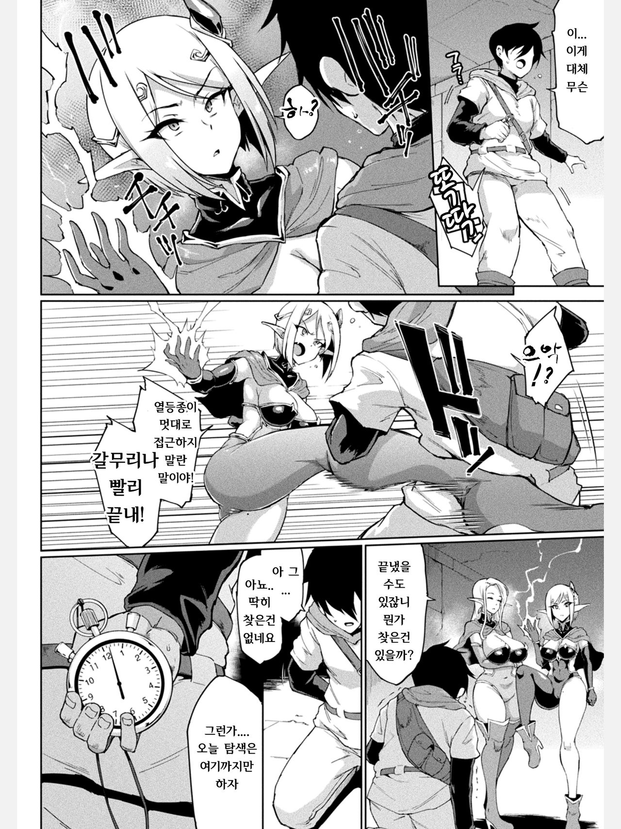 TIME STOP FANTASIA Zenpen | 타임스톱 판타지아 전편 page 5 full