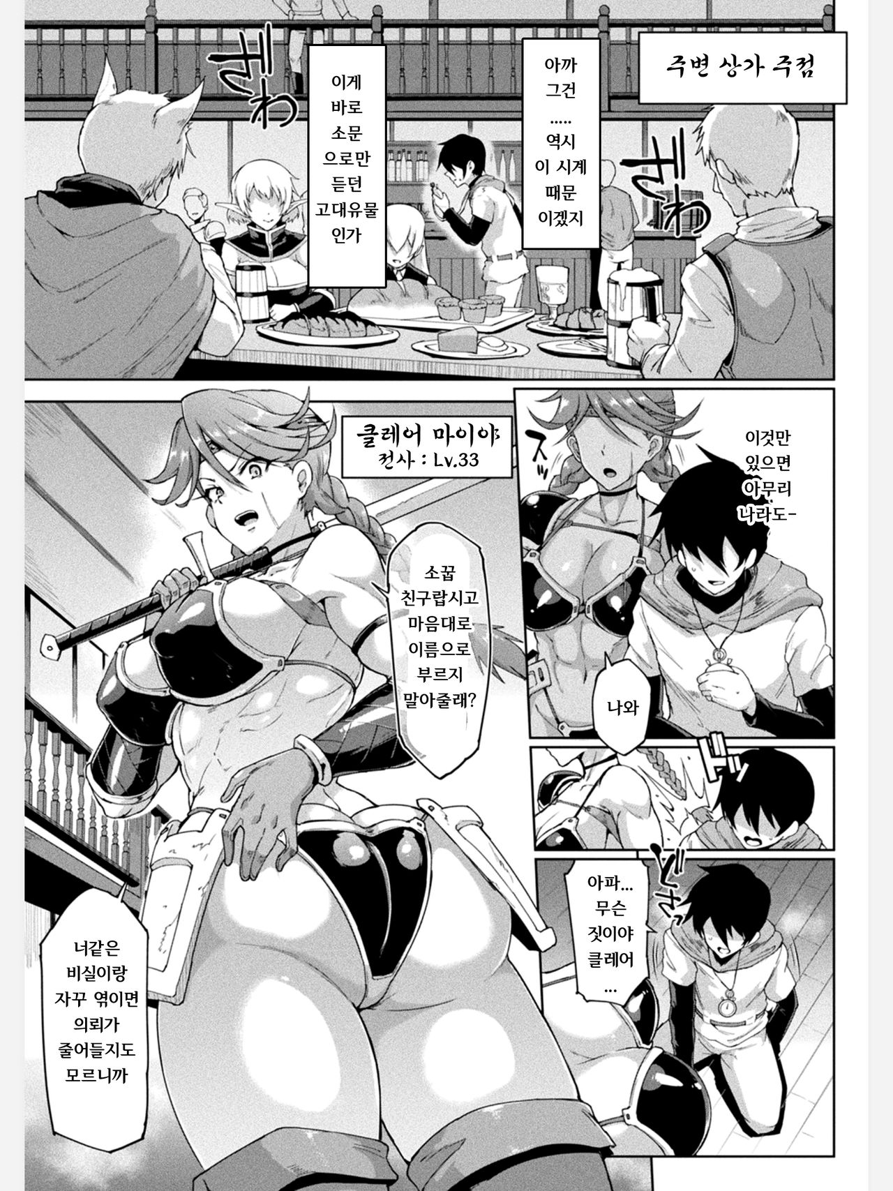 TIME STOP FANTASIA Zenpen | 타임스톱 판타지아 전편 page 6 full