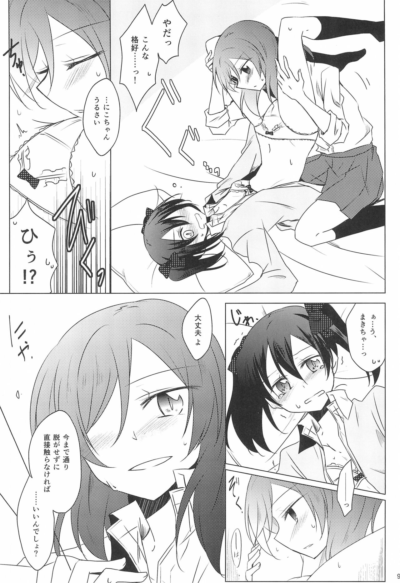 Lingerie Borderline page 9 full