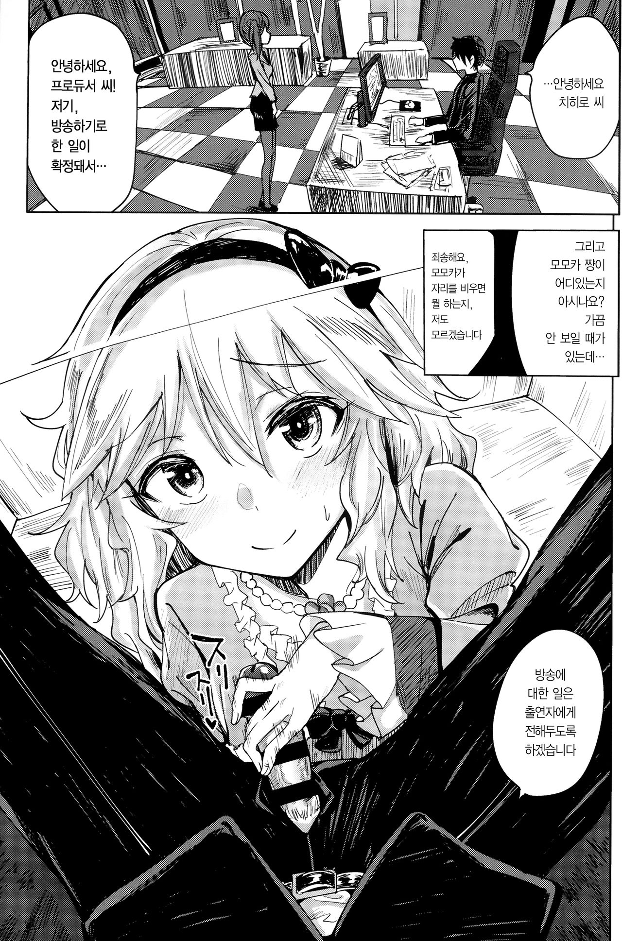 Momoka to Himitsu no La Vie en Rose | 모모카와 비밀의 라비앙로즈 page 2 full