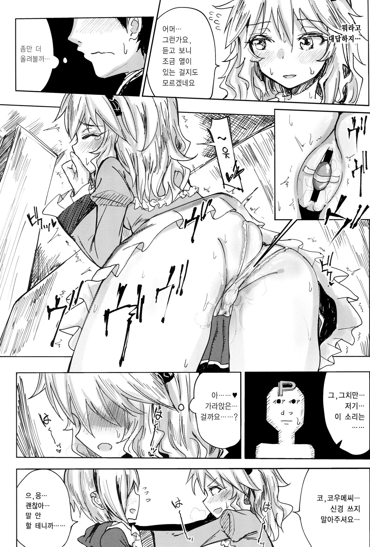 Momoka to Himitsu no La Vie en Rose | 모모카와 비밀의 라비앙로즈 page 6 full