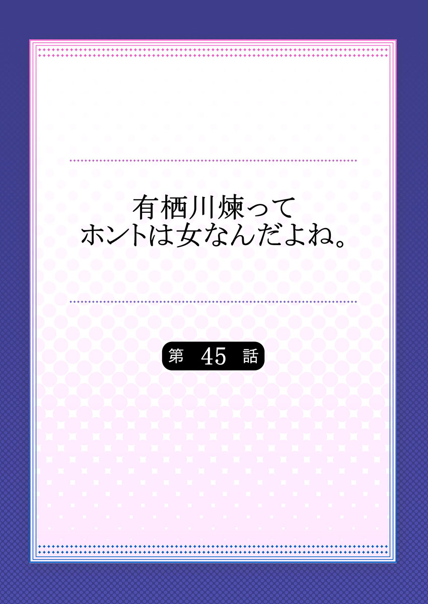 Arisugawa Ren tte Honto wa Onna nanda yo ne. 45 page 2 full