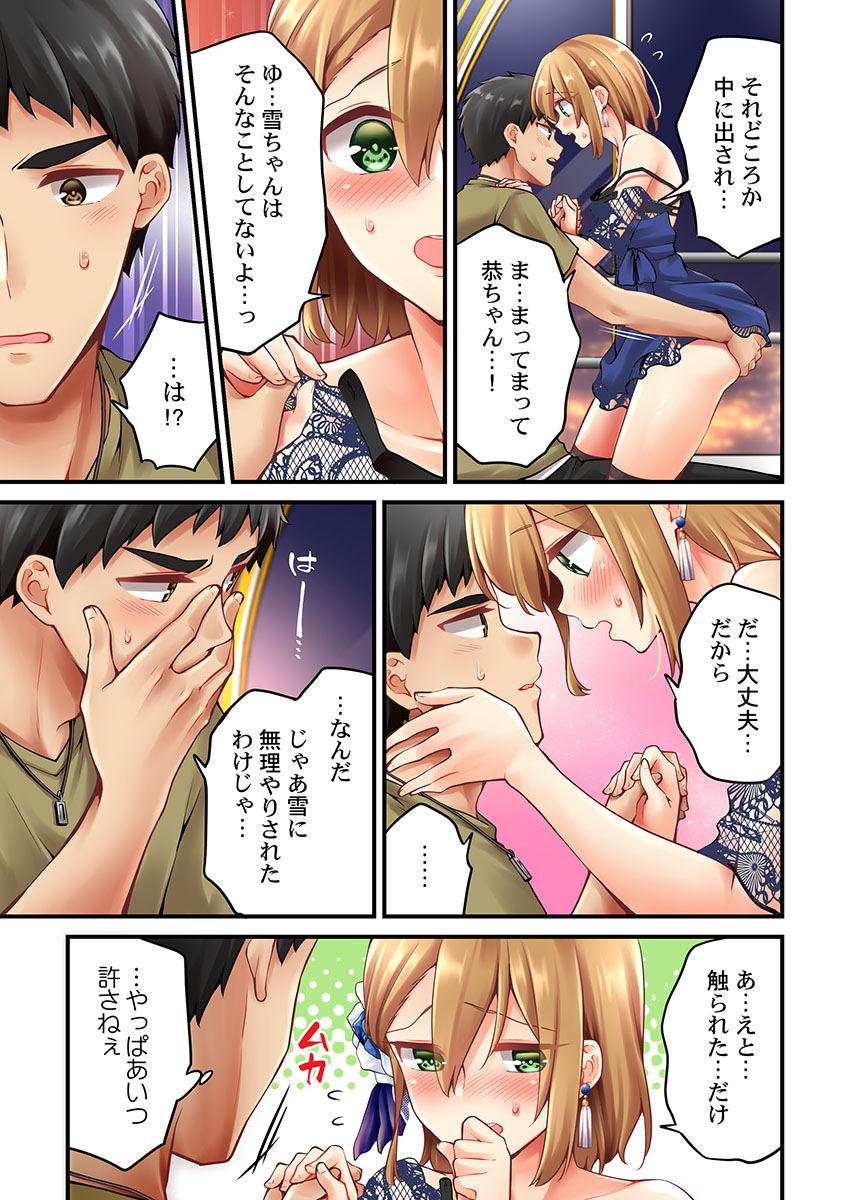 Arisugawa Ren tte Honto wa Onna nanda yo ne. 45 page 5 full