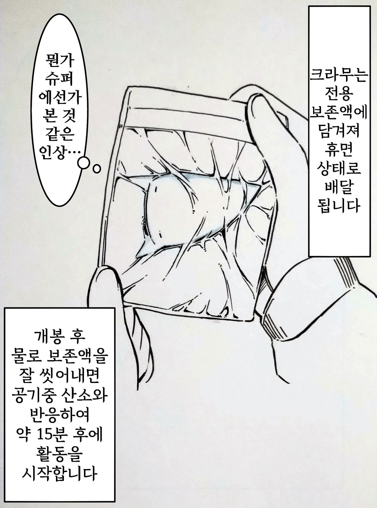 世界初、精液を与えて育てる人工生物オナペットを買った男の子の話 page 2 full