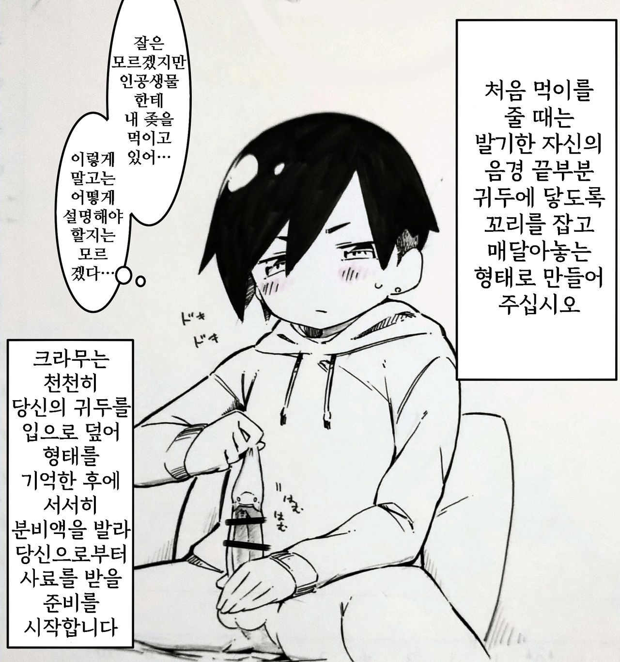 世界初、精液を与えて育てる人工生物オナペットを買った男の子の話 page 3 full