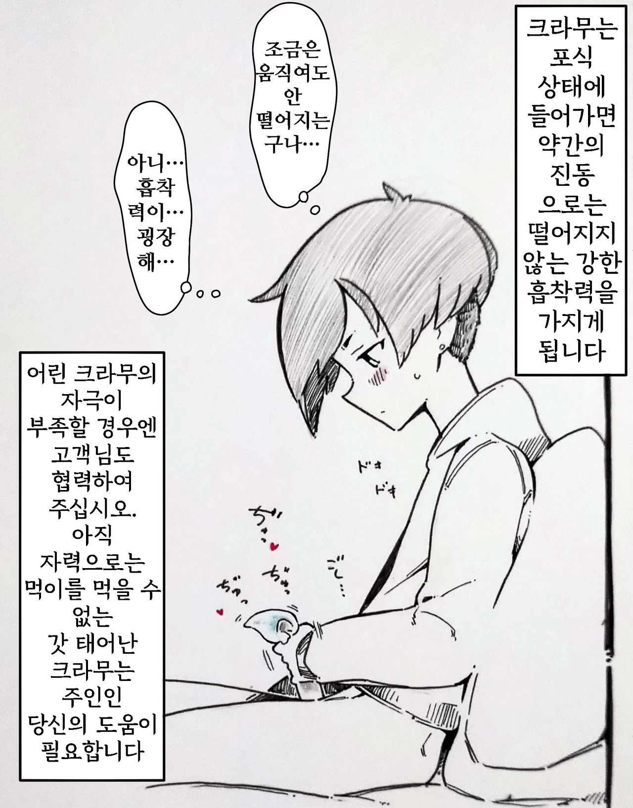 世界初、精液を与えて育てる人工生物オナペットを買った男の子の話 page 5 full