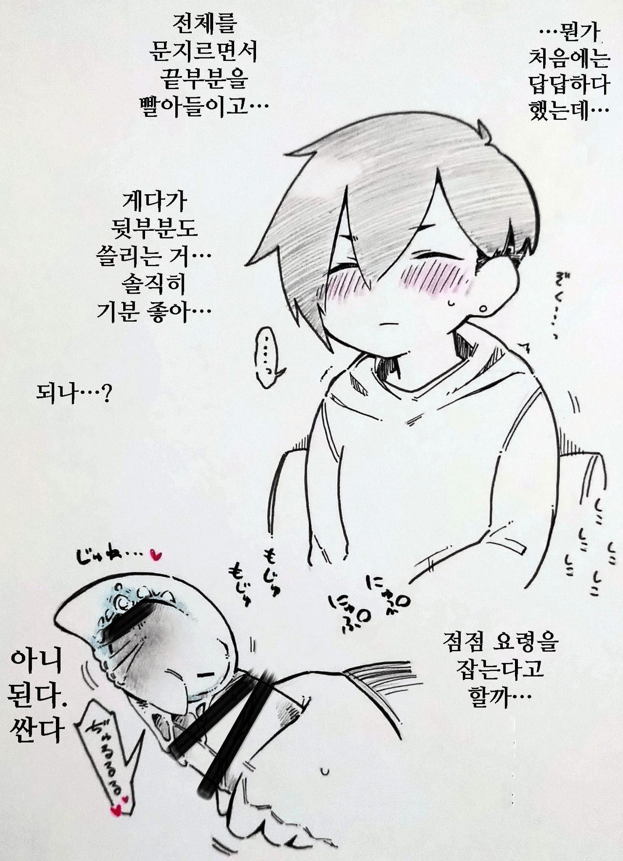 世界初、精液を与えて育てる人工生物オナペットを買った男の子の話 page 6 full