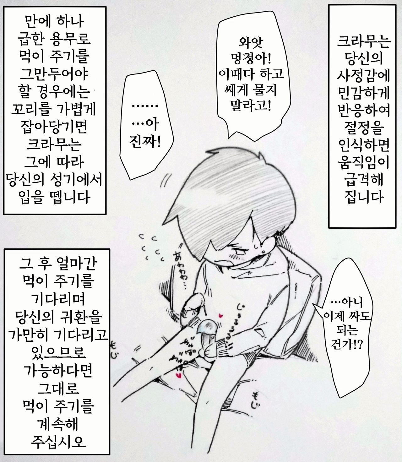 世界初、精液を与えて育てる人工生物オナペットを買った男の子の話 page 7 full