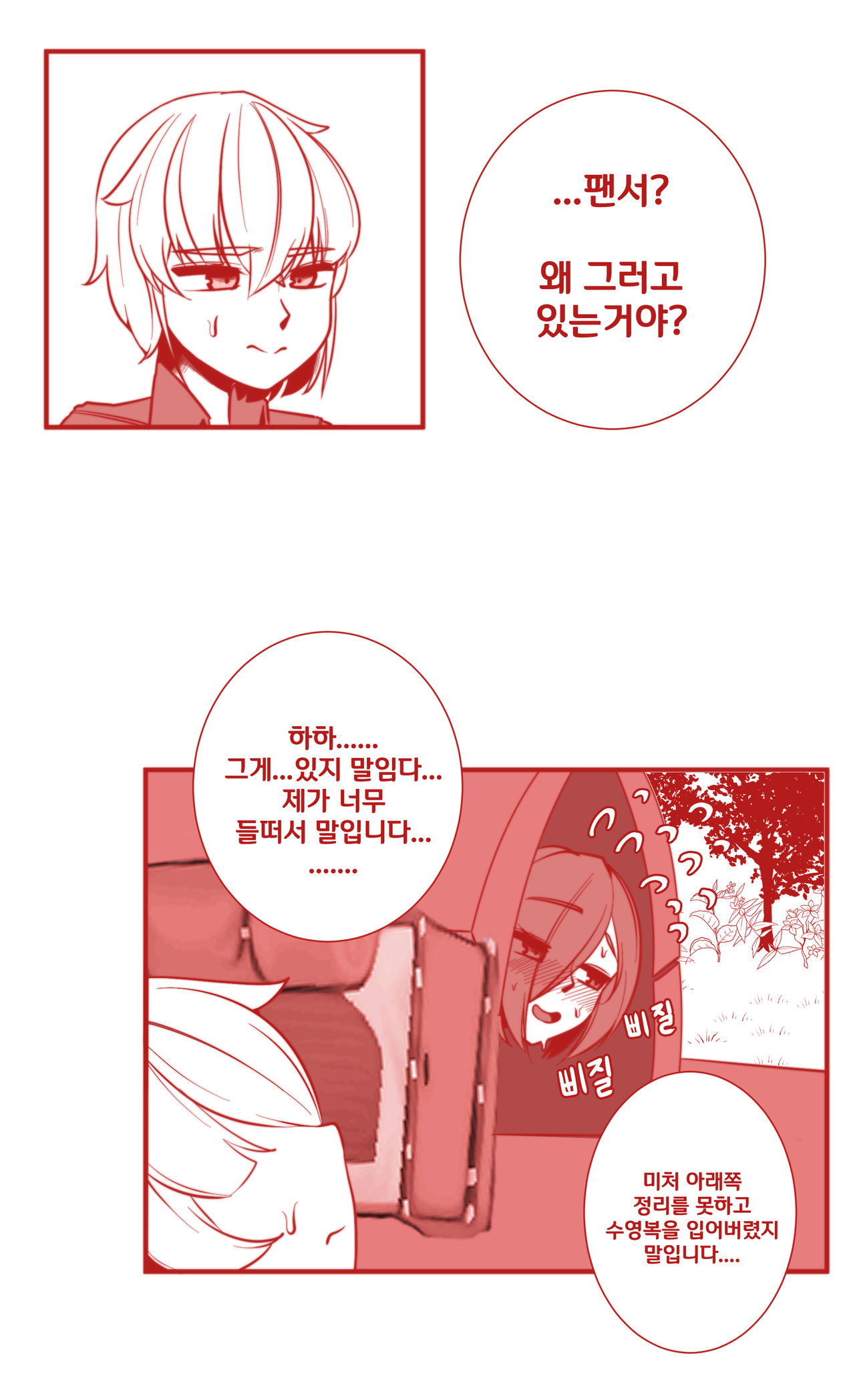 제모안한 블팬 page 3 full