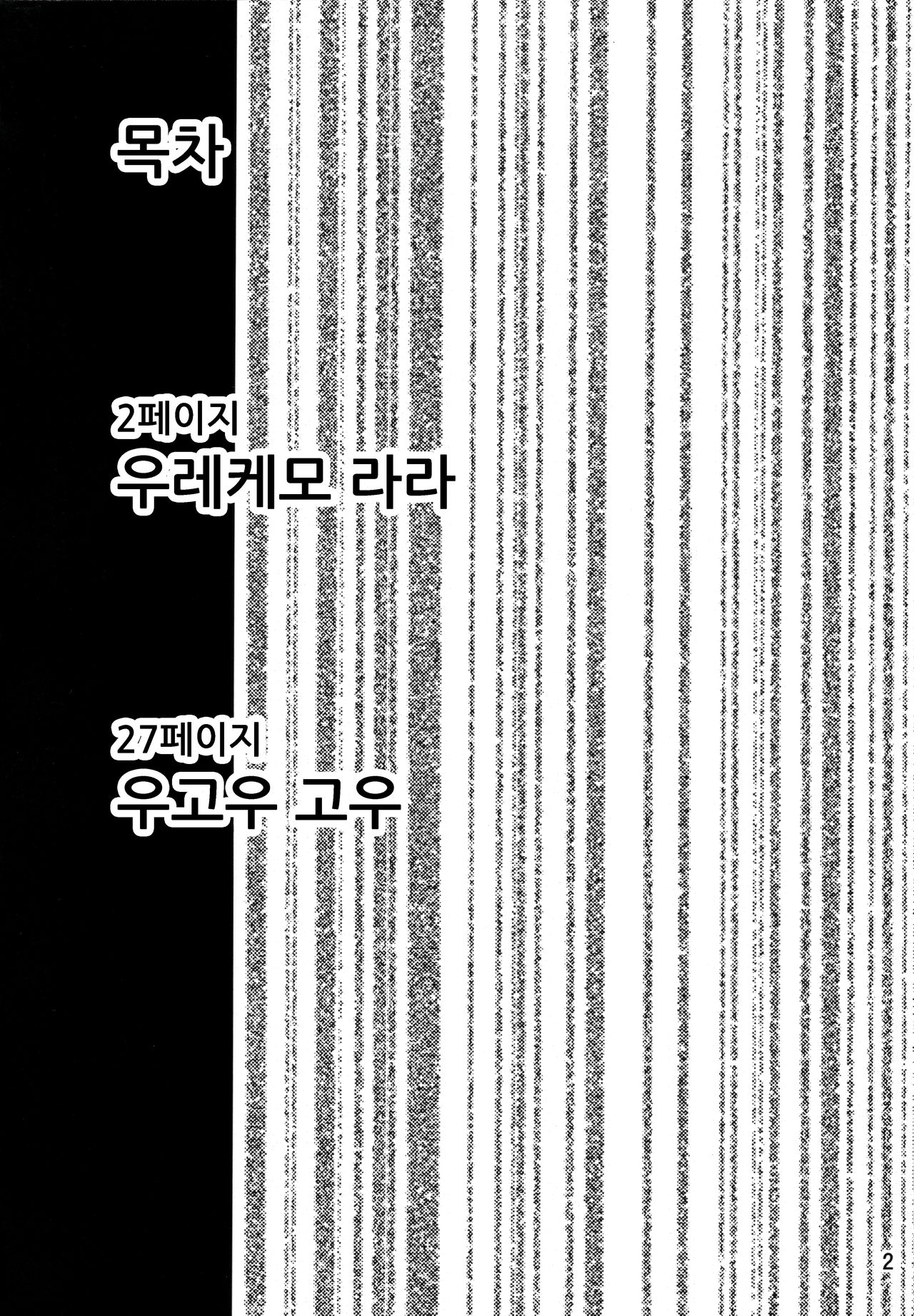 Josou Now | 여장나우 page 4 full