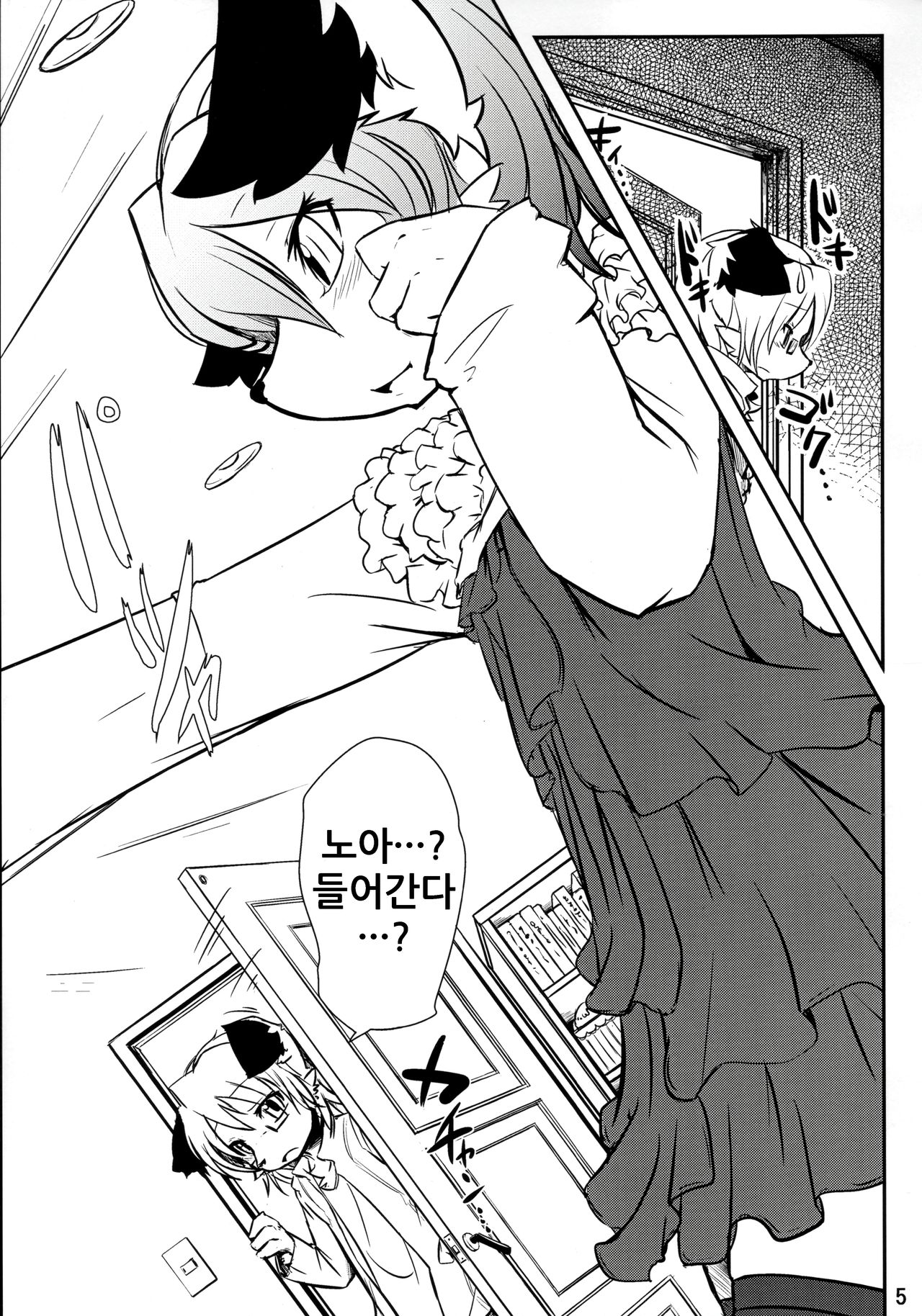 Josou Now | 여장나우 page 7 full