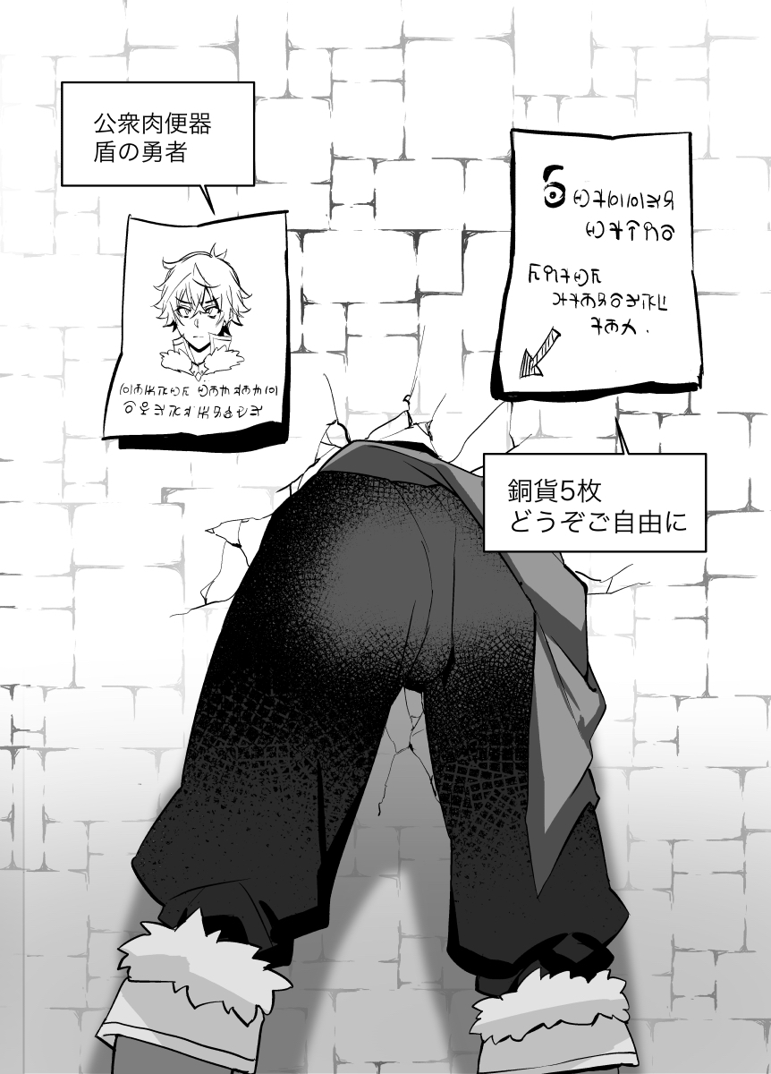 Kabe ni Hamatta Naofumi-sama page 2 full
