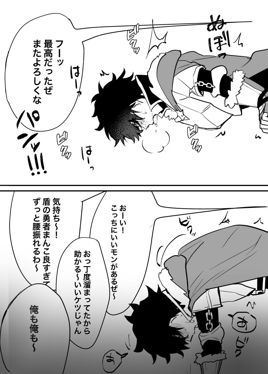 Kabe ni Hamatta Naofumi-sama page 6 full