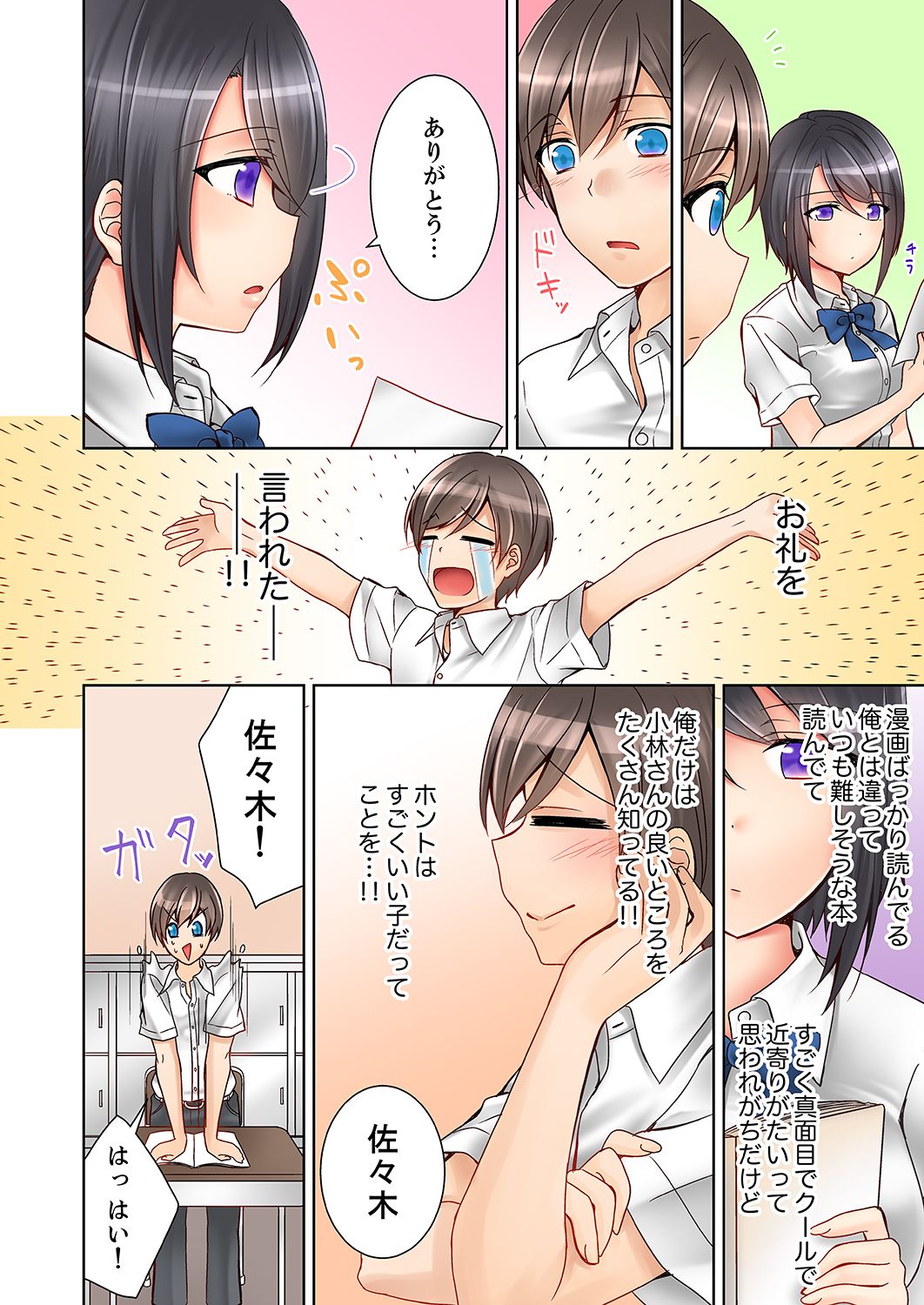 授業中にナカイキ性開発！えっちなオモチャでイカせてみた。【合本版】 1 page 4 full