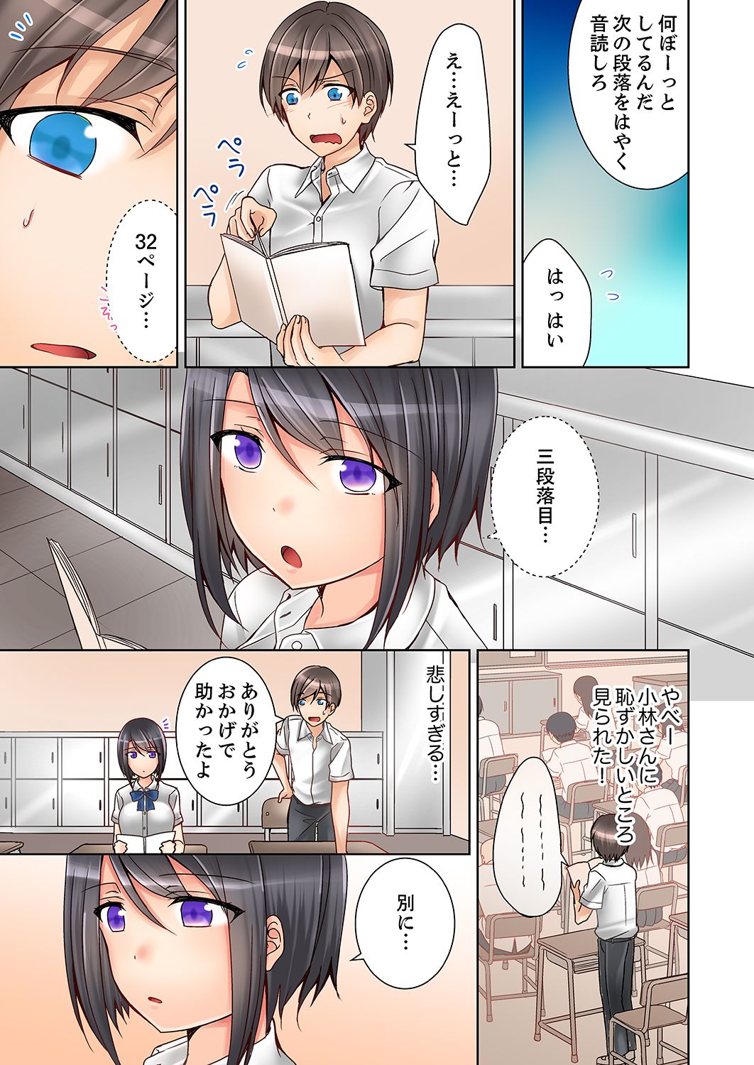 授業中にナカイキ性開発！えっちなオモチャでイカせてみた。【合本版】 1 page 5 full