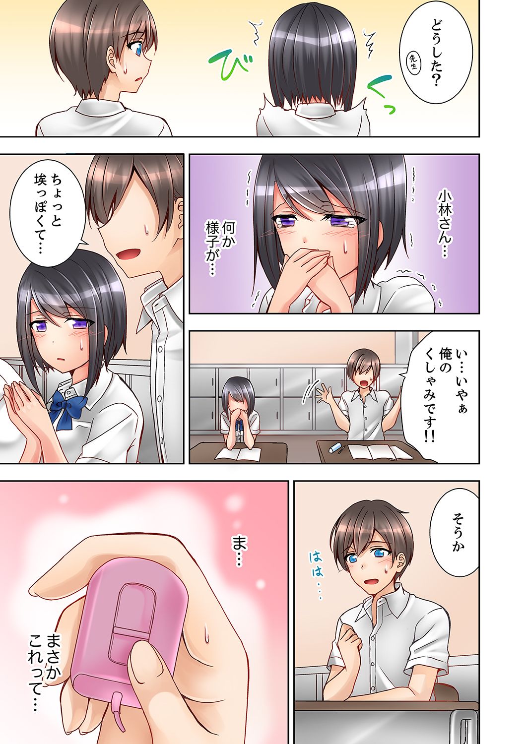 授業中にナカイキ性開発！えっちなオモチャでイカせてみた。【合本版】 1 page 7 full