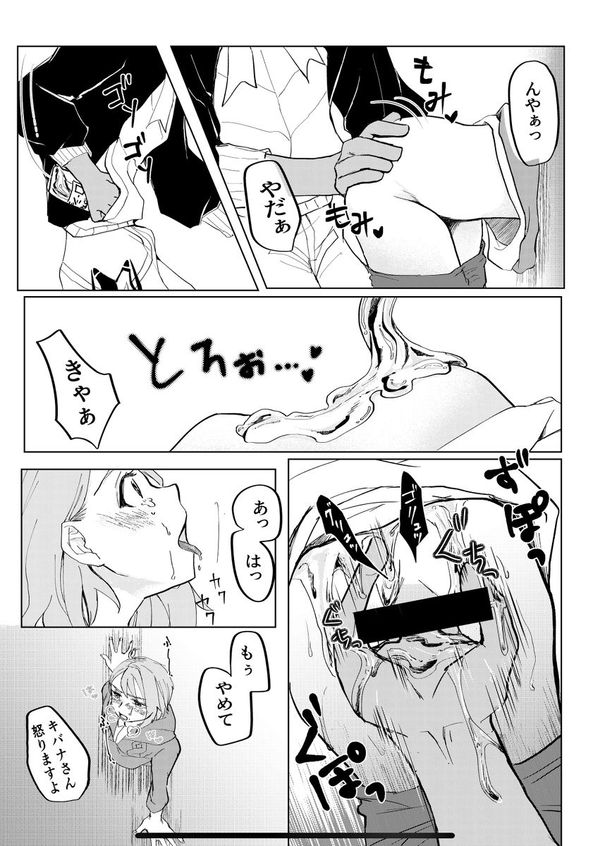 Kabe shiri ~tsu! sample page 4 full