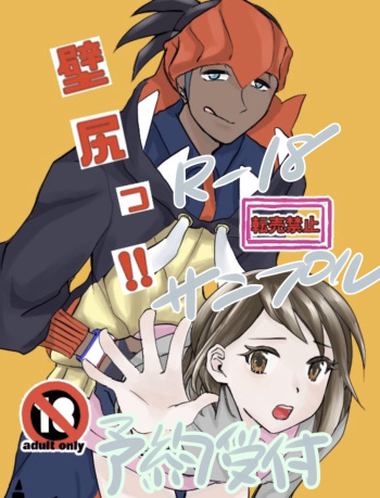 Kabe shiri ~tsu! sample cover
