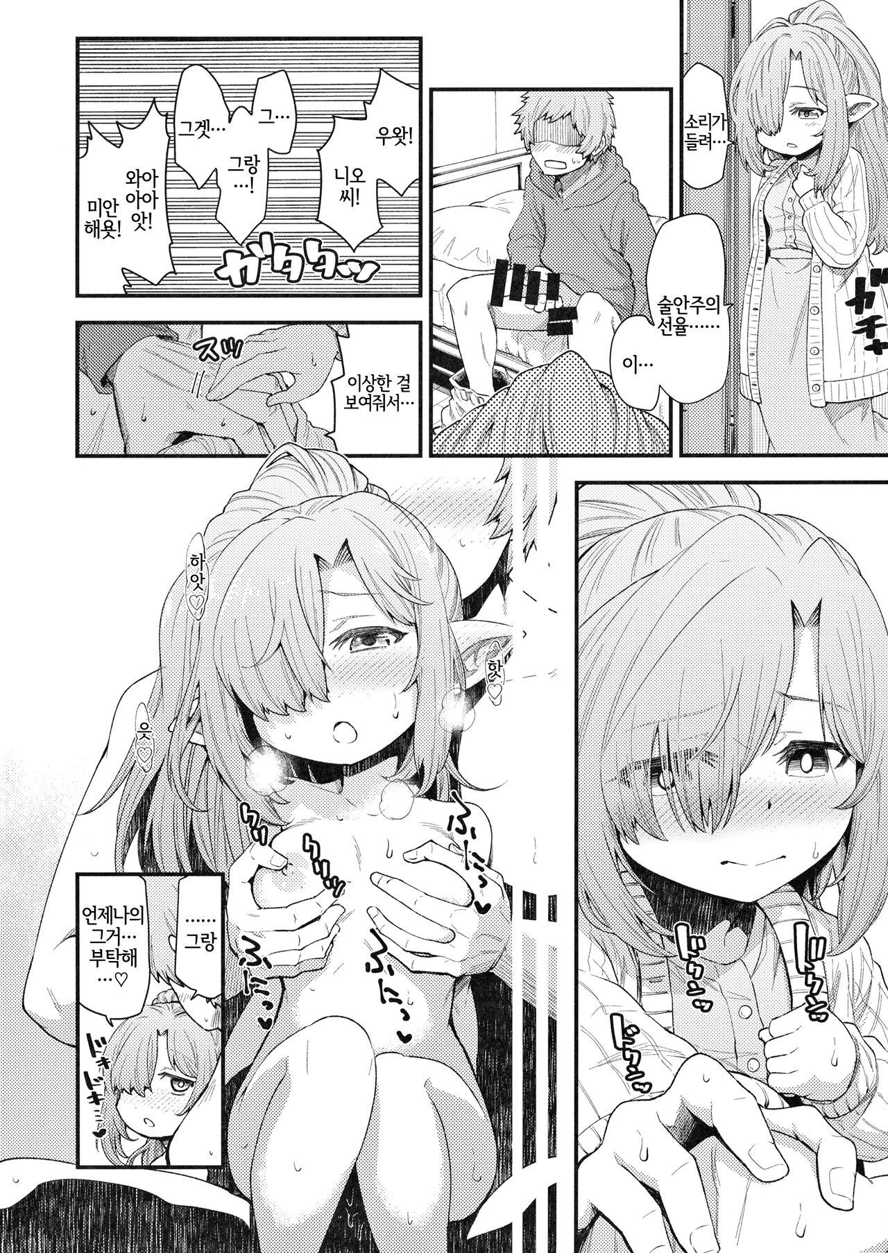 Harvin Harem Apart Ecchi Hen | 현실 배경 하빈 하렘 아파트 엣찌 편 page 9 full