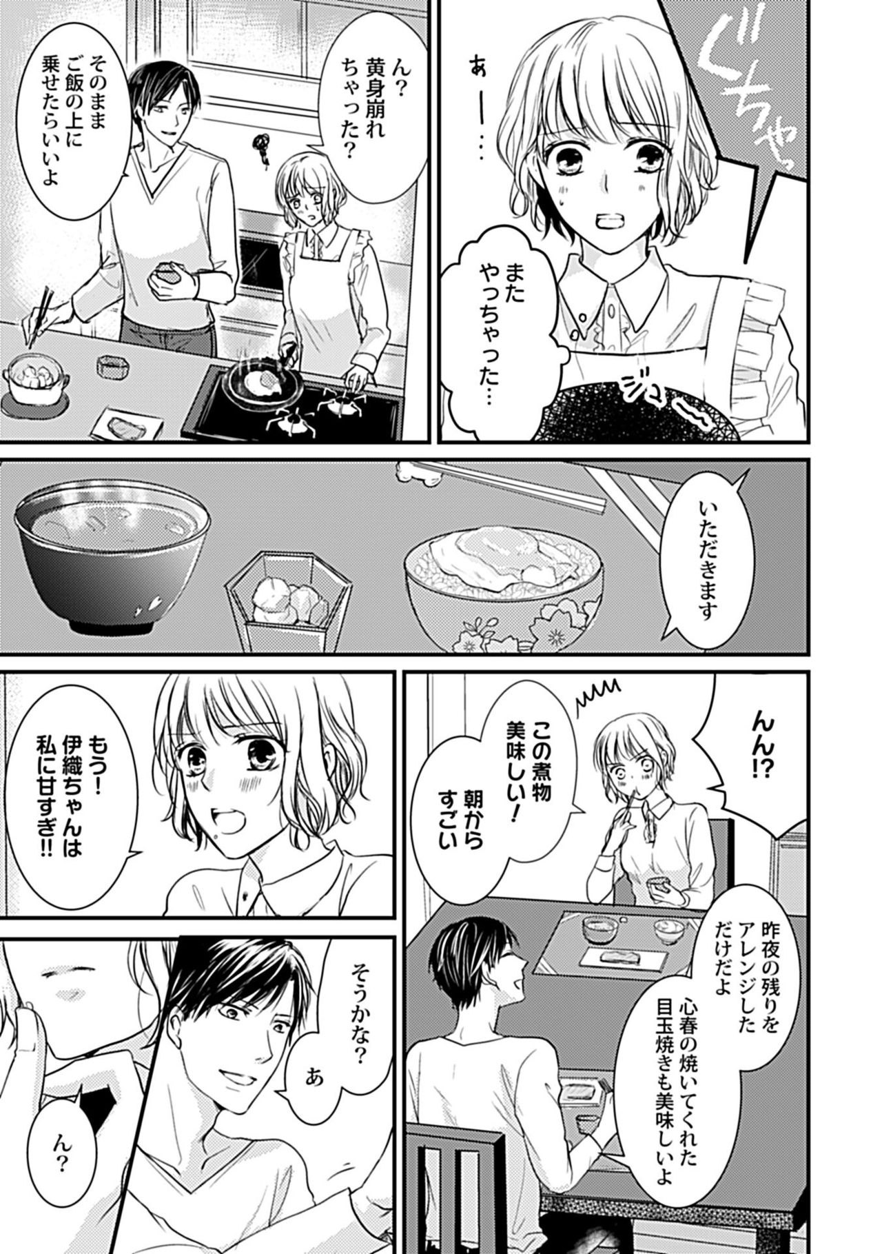 蜜月えっちに溺れてばかりじゃいられない ～年上旦那をとろかせたい～ page 7 full