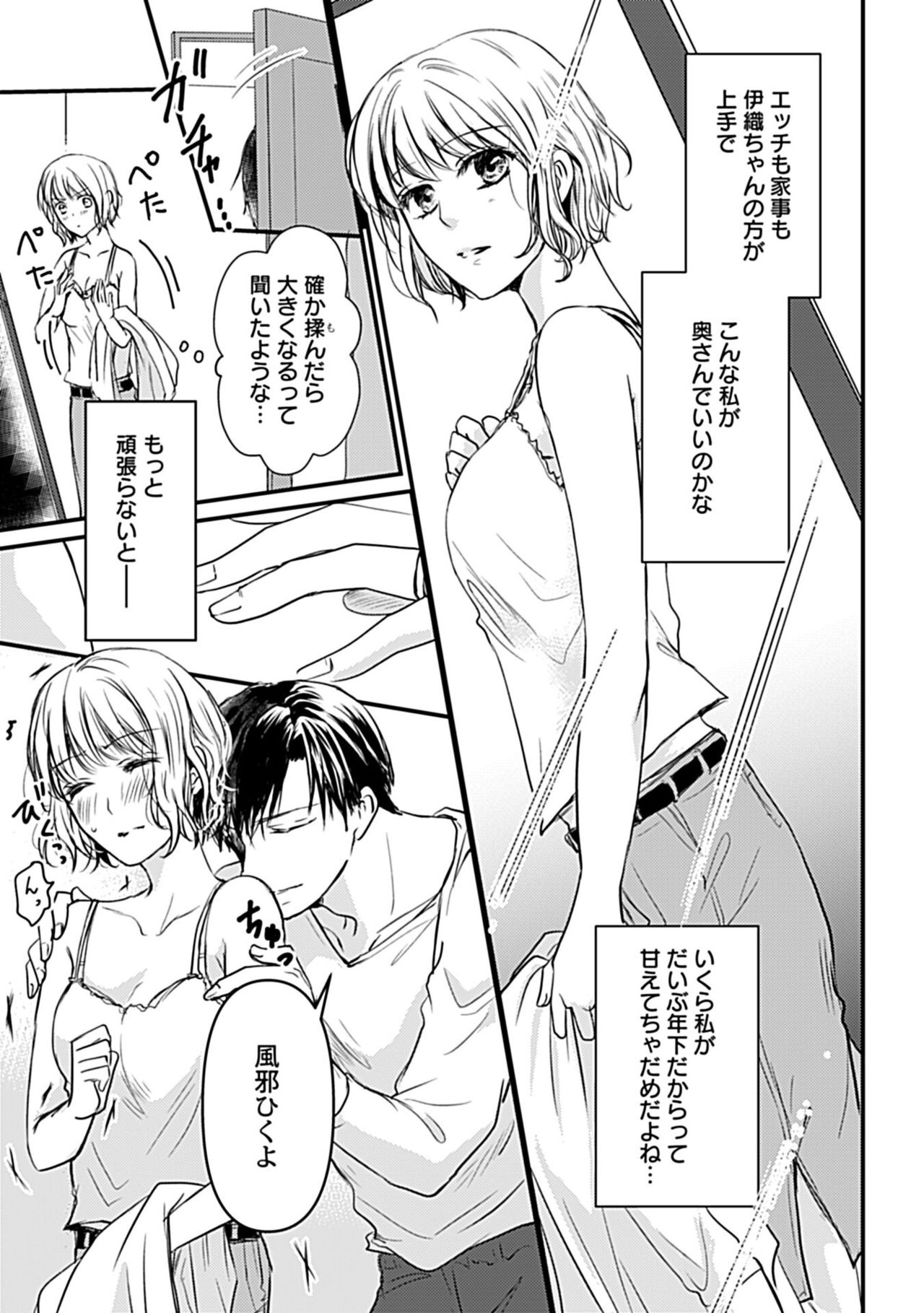 蜜月えっちに溺れてばかりじゃいられない ～年上旦那をとろかせたい～ page 9 full