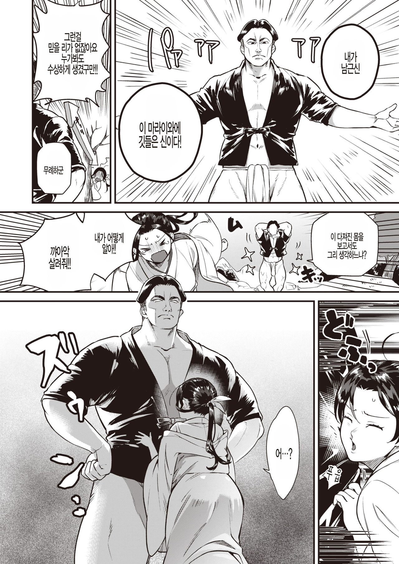 Amagoi Otome page 6 full
