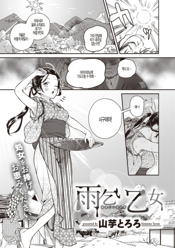 Amagoi Otome cover