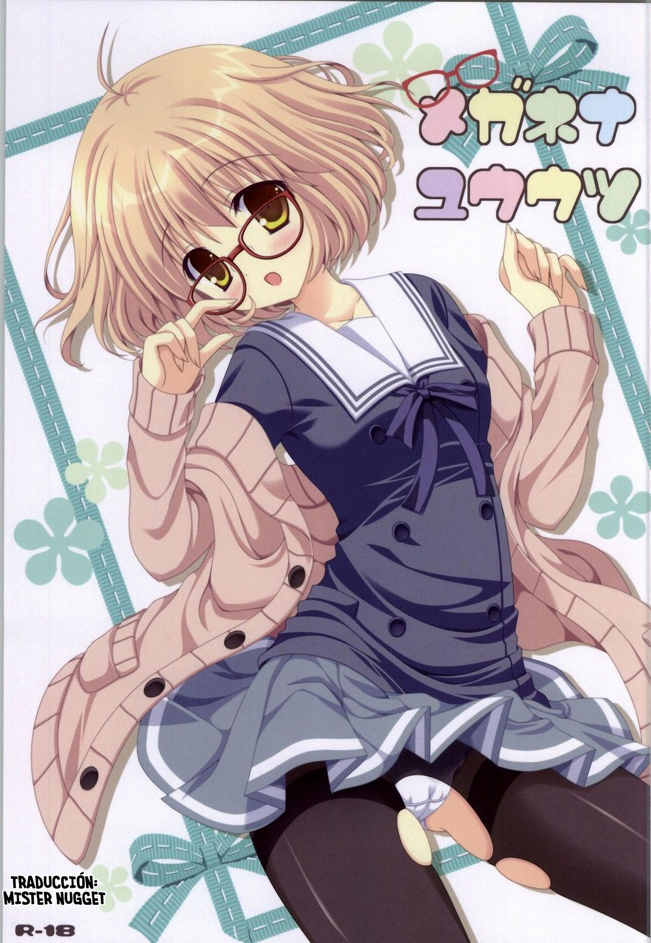 Megane na Yuuutsu page 1 full