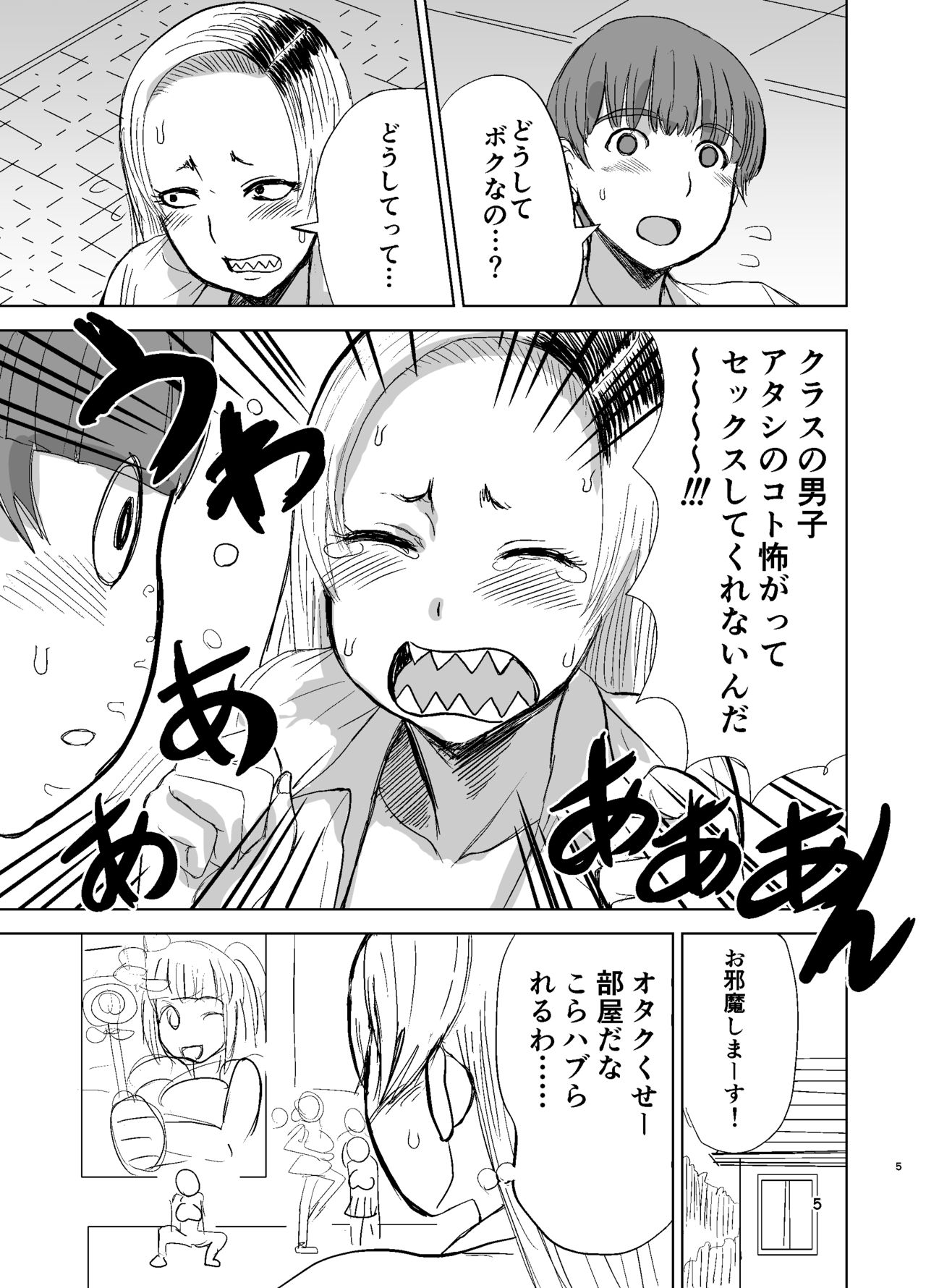 Yankee Succubus Yasuki-san page 6 full