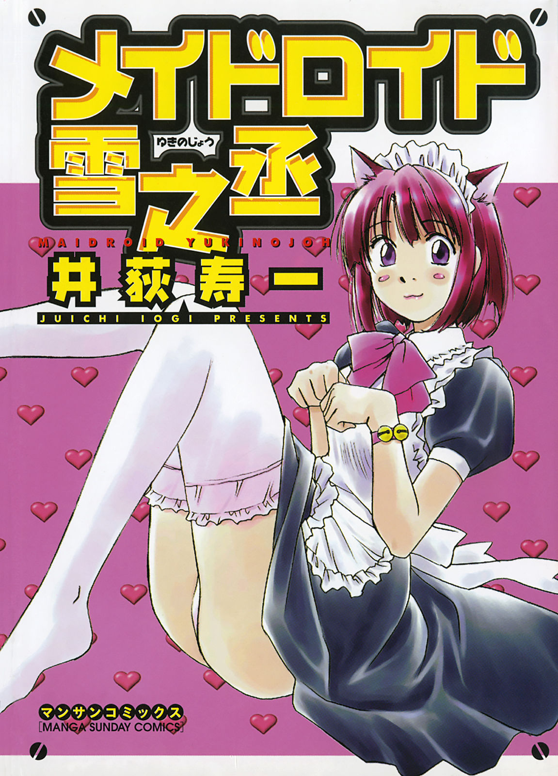 Maidroid Yukinojo Vol 1, Story 1-4  | page 1 full