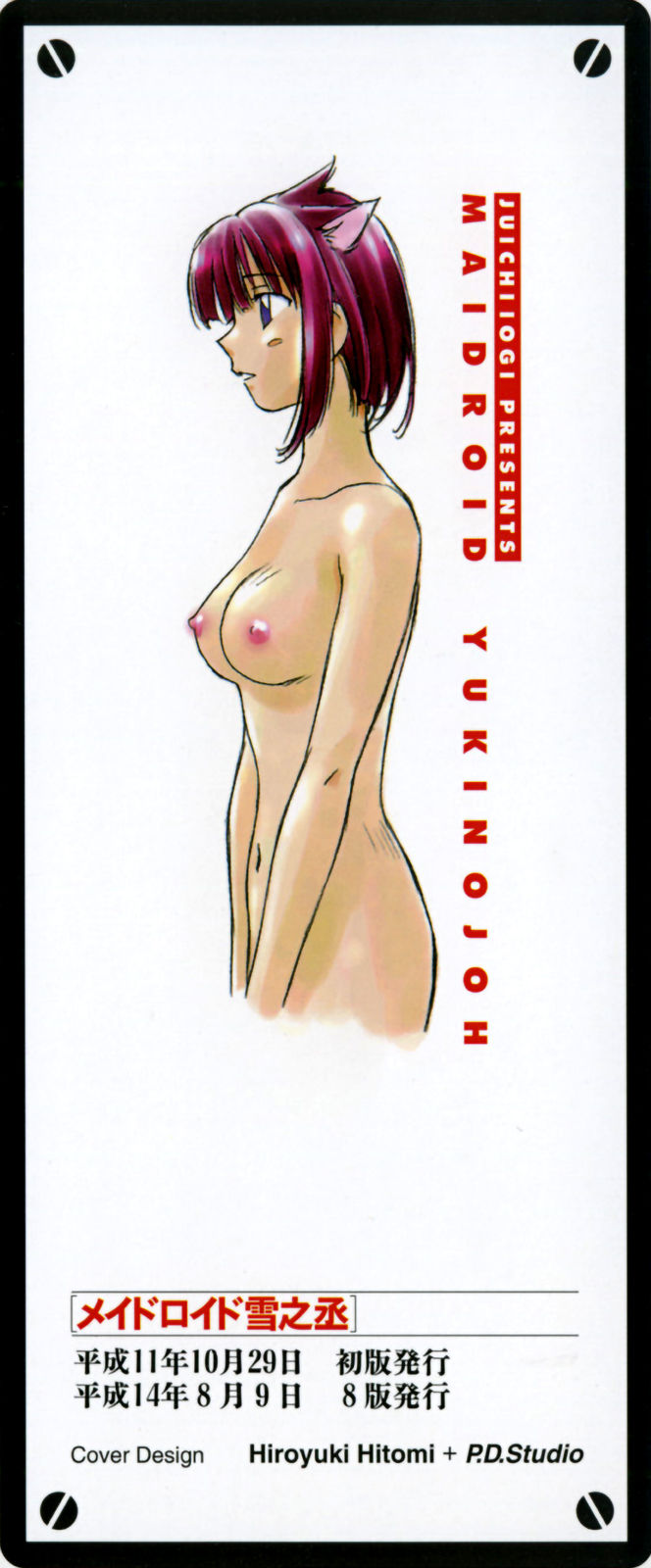 Maidroid Yukinojo Vol 1, Story 1-4  | page 4 full
