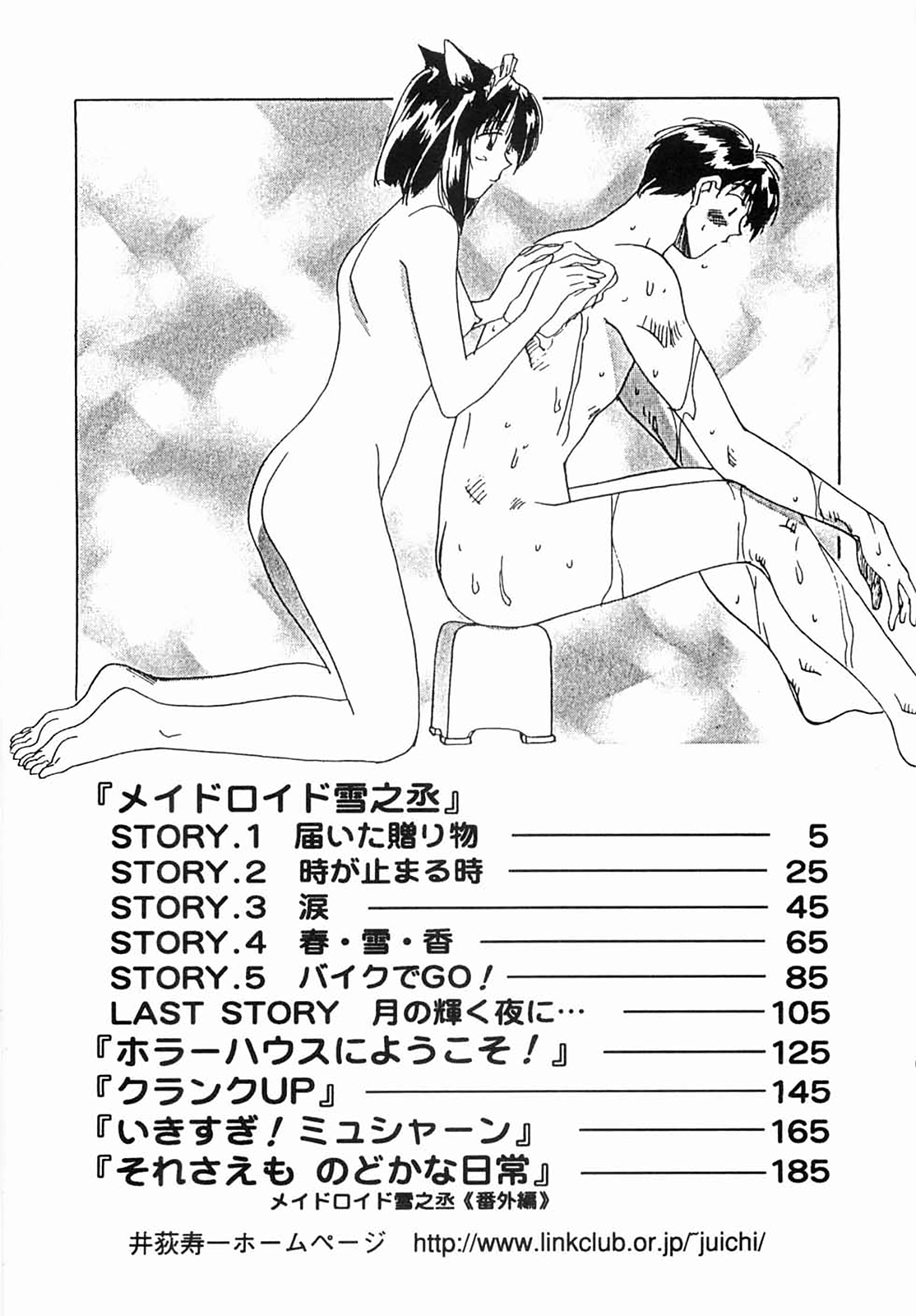 Maidroid Yukinojo Vol 1, Story 1-4  | page 6 full