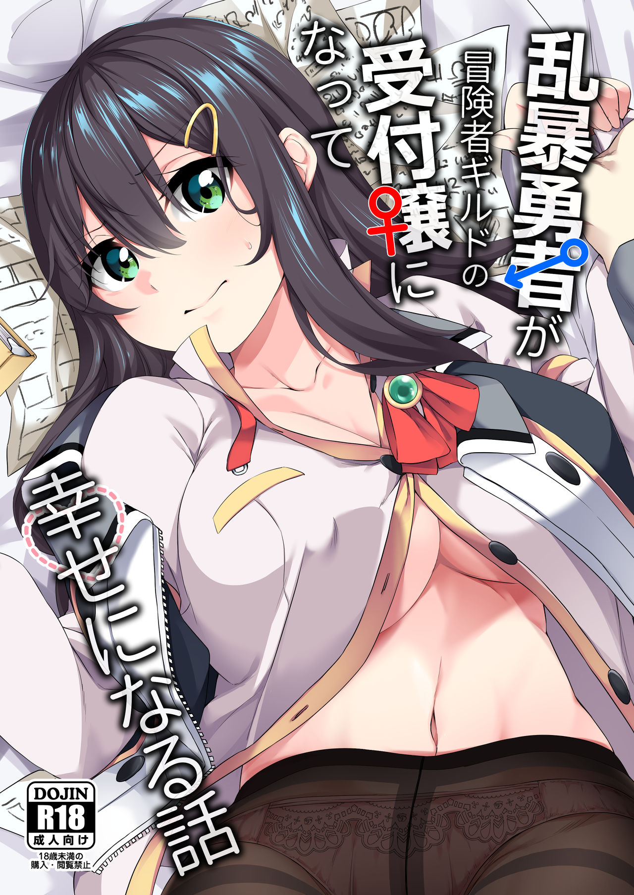Ranbou Yuusha ga Bouken-sha Girudo no Uketsuke jou ni Natte Shiawase ni Naru Hanashi page 1 full