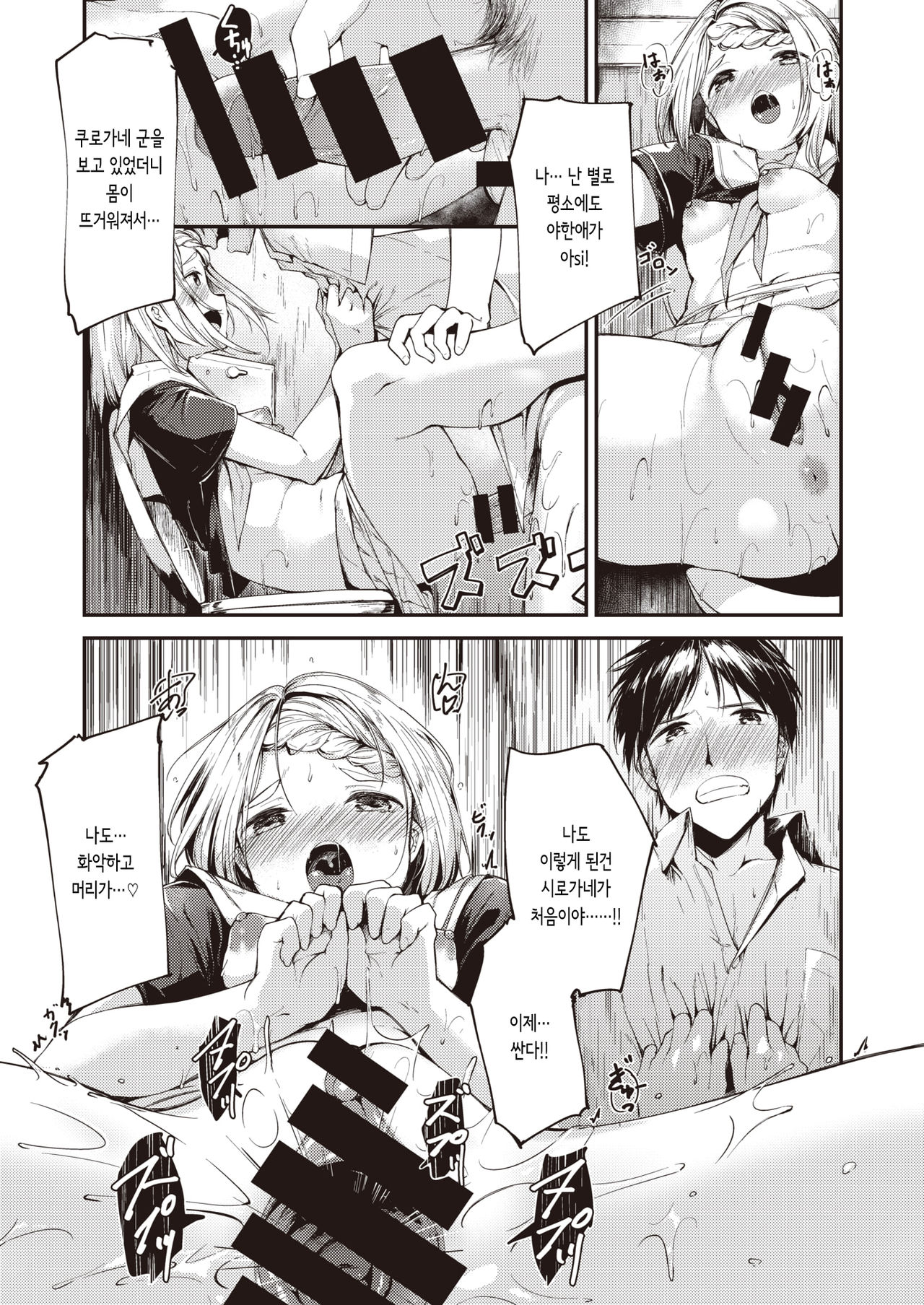 Sakashima Puzzle | 거꾸로 된 퍼즐 page 3 full