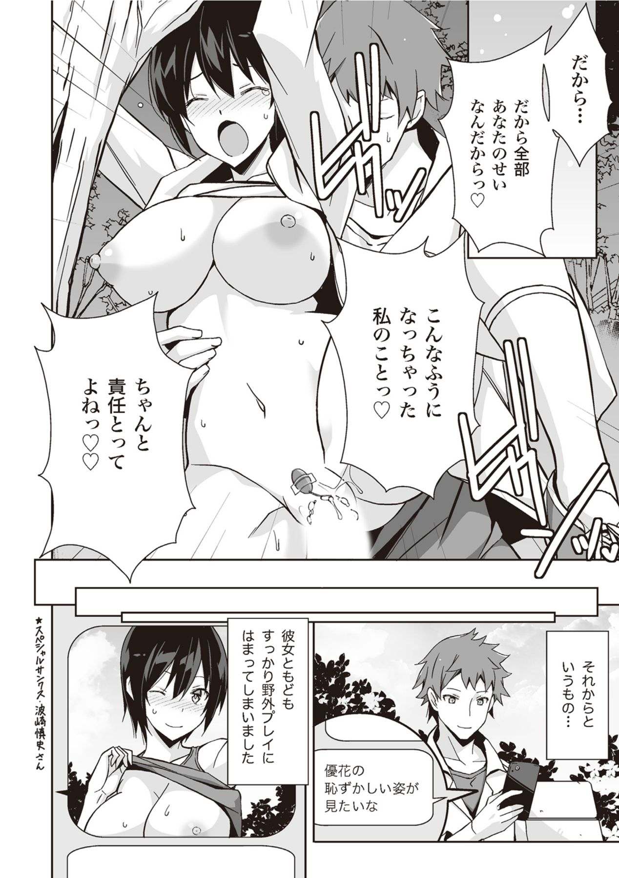 野外羞恥プレイ・露出青姦完全マニュアル イラスト版……そとプレッ！ page 10 full