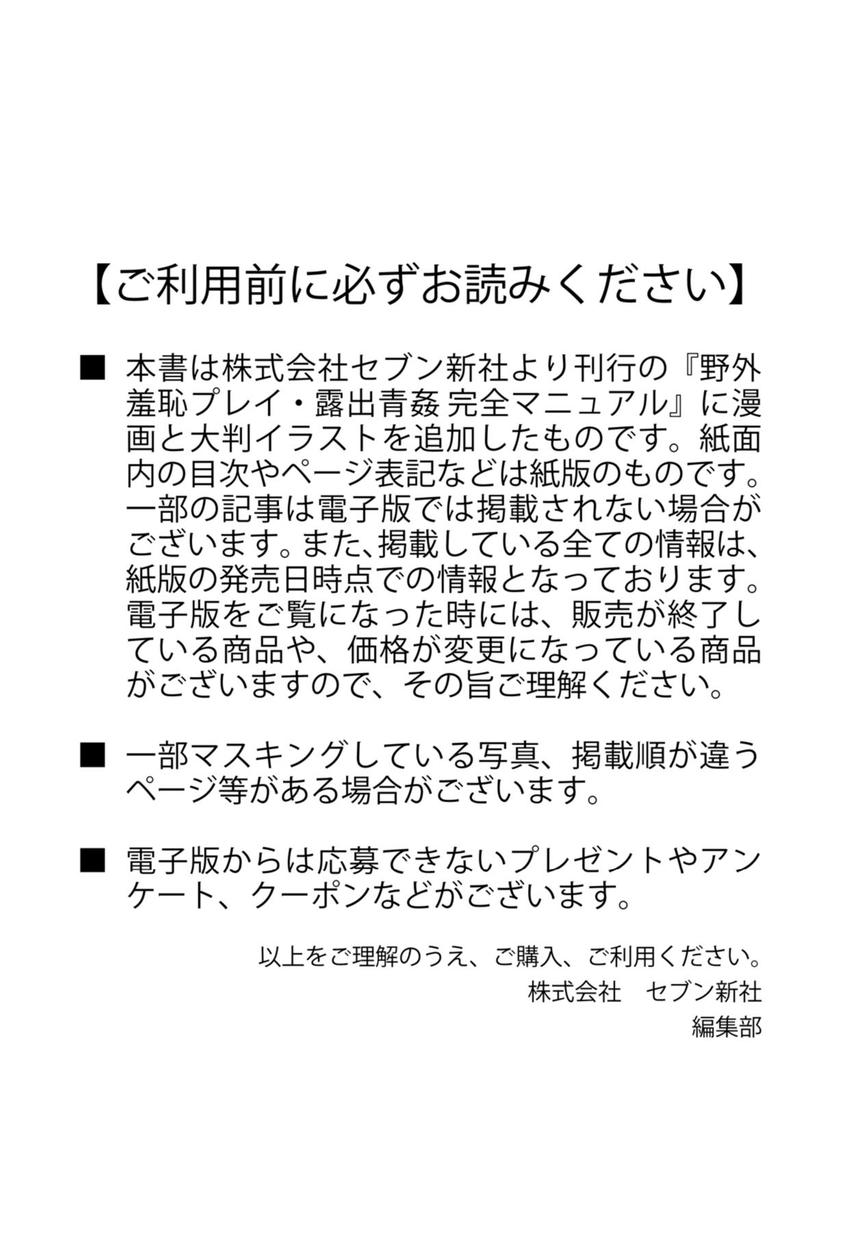 野外羞恥プレイ・露出青姦完全マニュアル イラスト版……そとプレッ！ page 2 full