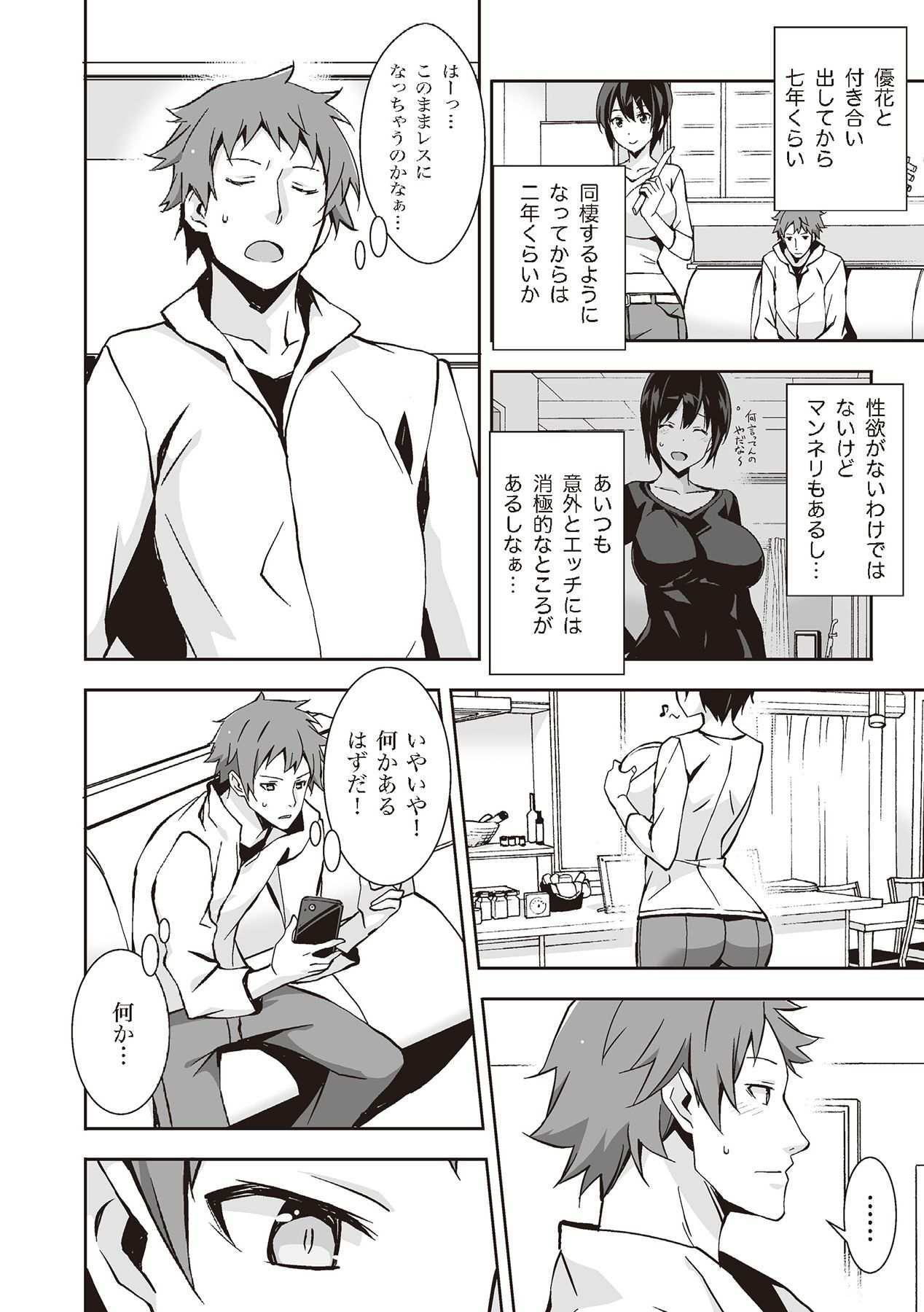 野外羞恥プレイ・露出青姦完全マニュアル イラスト版……そとプレッ！ page 4 full
