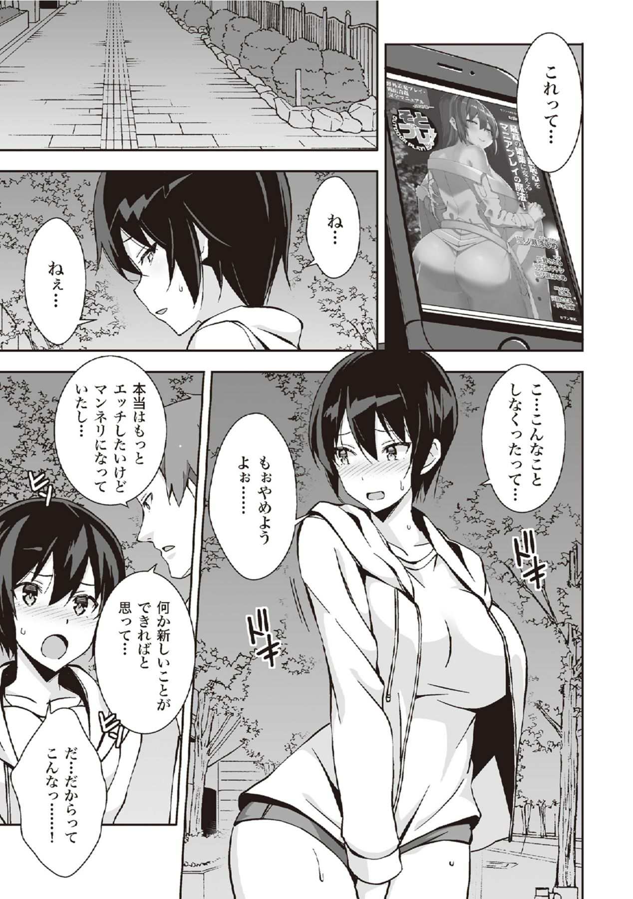 野外羞恥プレイ・露出青姦完全マニュアル イラスト版……そとプレッ！ page 5 full