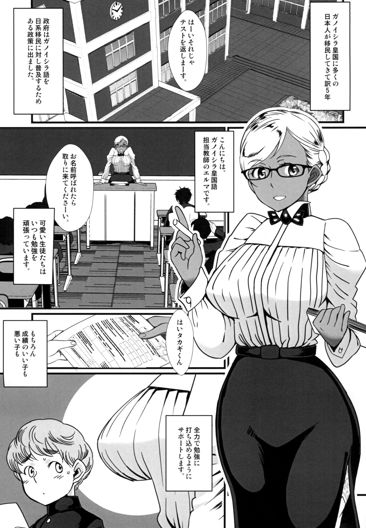 Kasshoku Onee-san no Fudeoroshi Kyou mo Himitsu no Seikatsu Shidou page 3 full