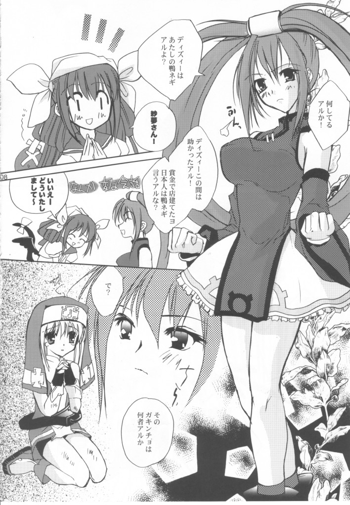Kuma Daisuki Buri Suki page 8 full